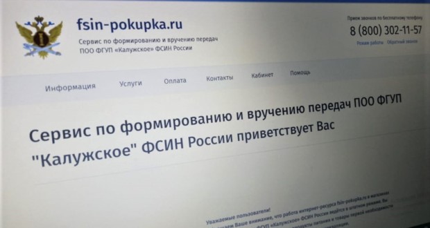 Pokupka Ru Интернет Магазин Фсин